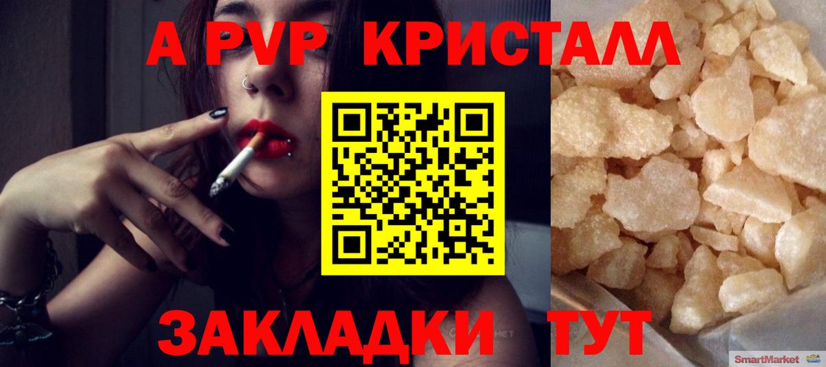Альфа ПВП Crystall  Вход с VPN  даркнет сайт  Alpha-PVP Соль  A PVP СК КРИС  Верхняя Салда 