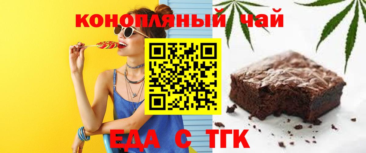 Еда ТГК конопля Верхняя Салда