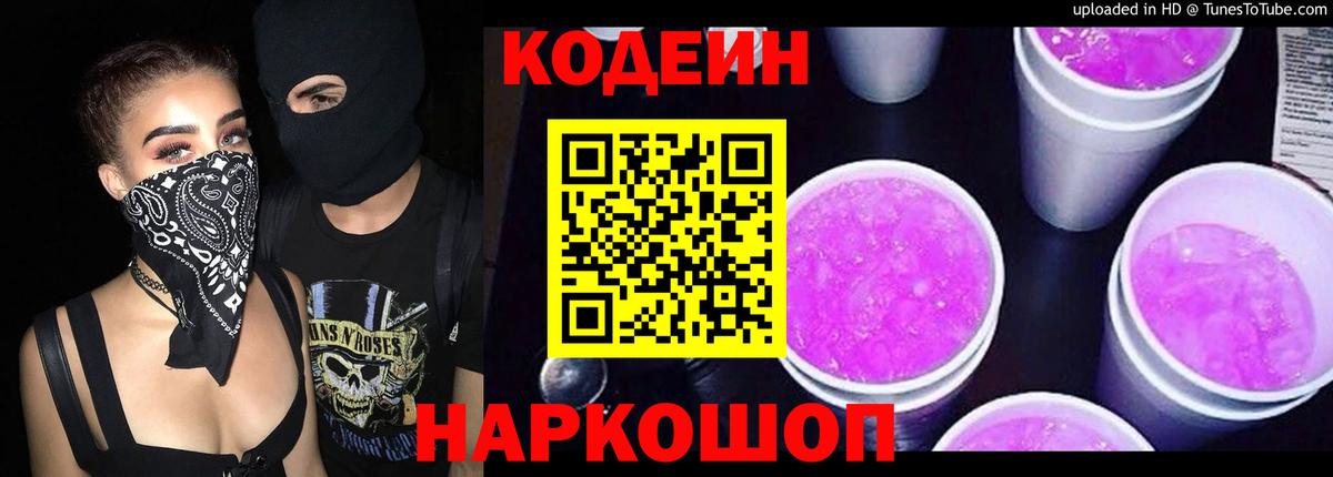Кодеиновый сироп Lean Purple Drank Верхняя Салда
