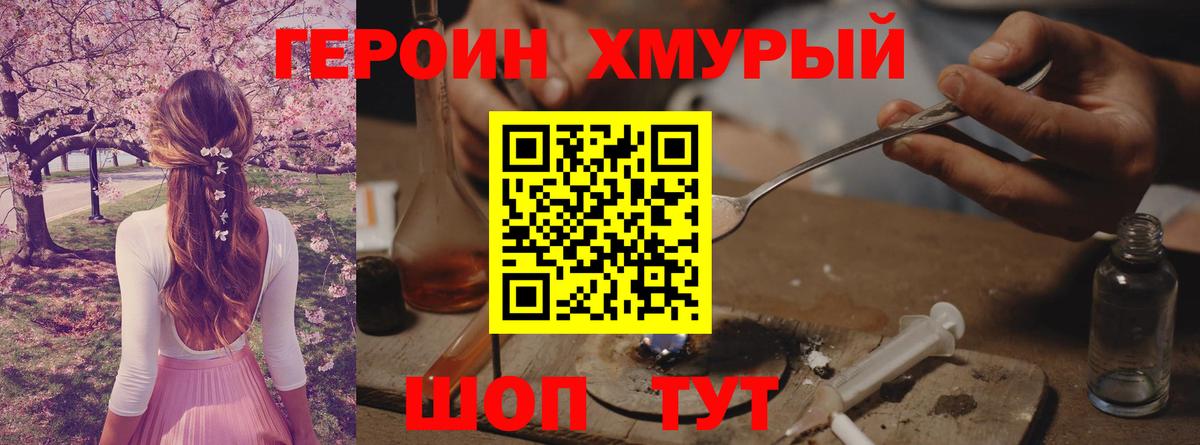 ГЕРОИН Heroin  Вход с VPN  Верхняя Салда 